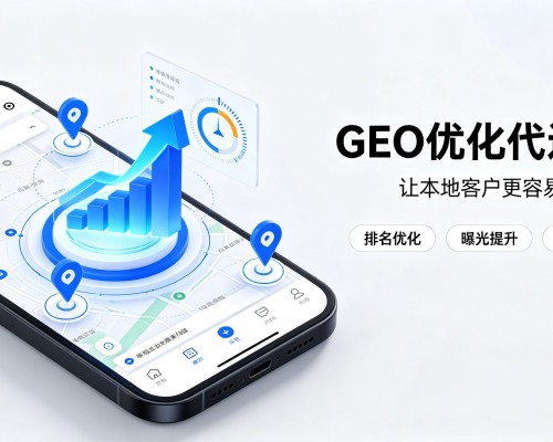 临清GEO优化